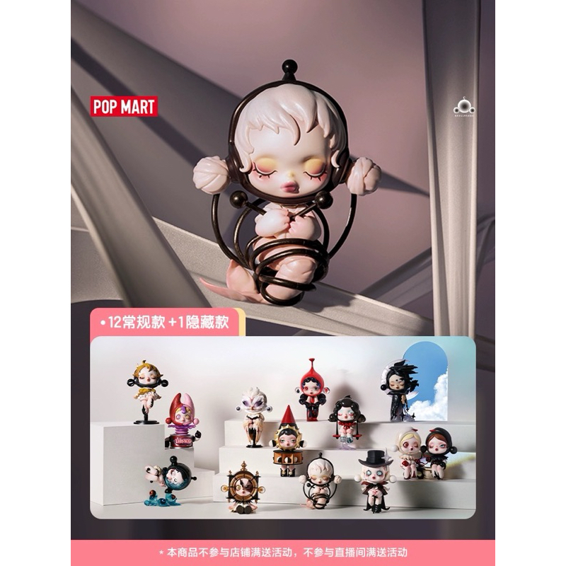 📍พรีออเดอร์📍[ยกเซต / Secret] POPMART SKULLPANDA Image of Reality Series Figures