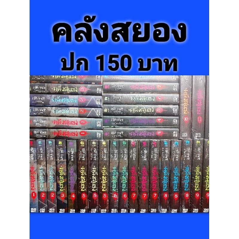 หนังสือการ์ตูน "คลังสยอง" / มือ 1 / ปก 150 บาท / ขายแยก #Junji Ito #คลังสยอง