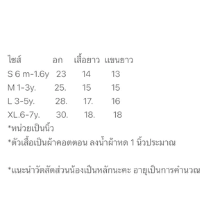 #CozyShirt เเขนยาว เชิ้ตเด็กเเขนยาวผ้าฝ้ายนิ่ม ใส่สบาย🌿 (พร้อมส่ง)