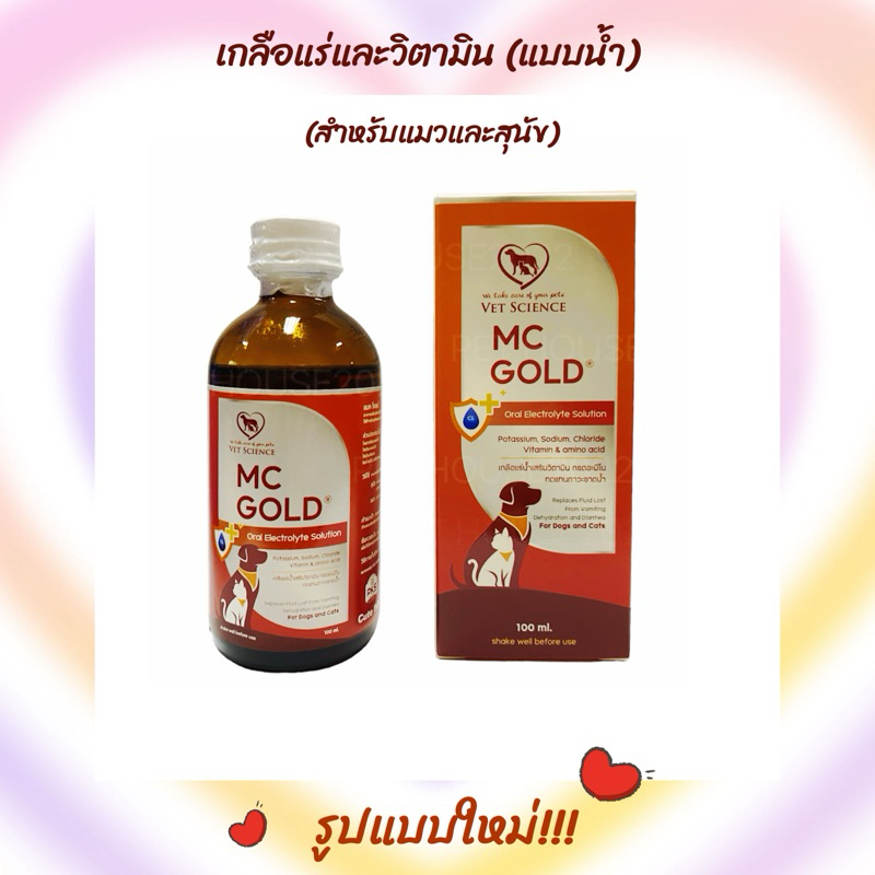 Mc Gold เกลือแร่วิตามิน ฟื้นฟูสัตว์ป่วย สำหรับสุนัขและแมว ชนิดน้ำ ขนาด 100 ml.