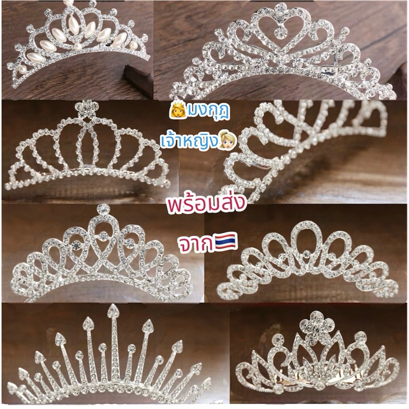 👸มงกุฎเจ้าหญิงเครื่องประดับผม