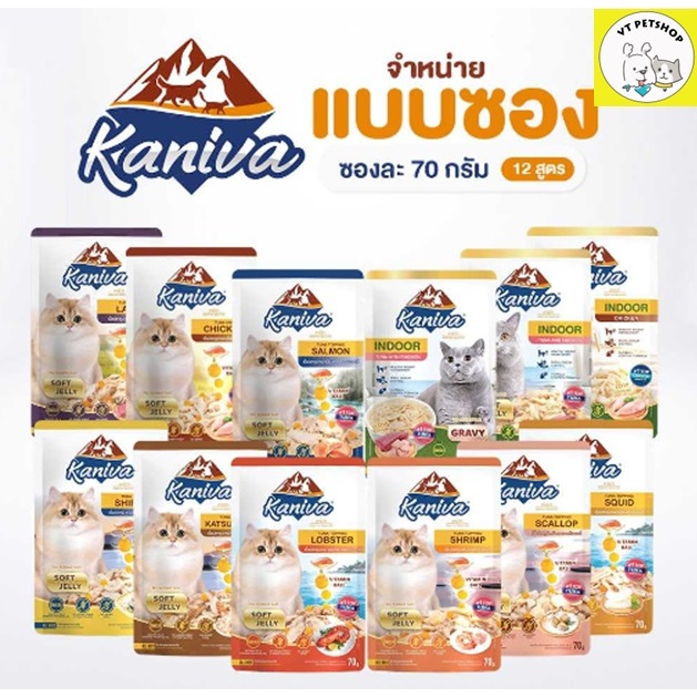 ( 1 ซอง ) อาหารเปียกแมว Kaniva ( 1 ซอง ) ( 70 กรัม)