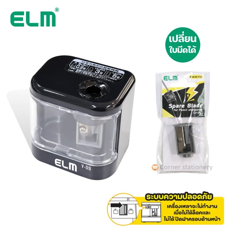 กบเหลาไฟฟ้า ตรา ELM สีดำ รุ่น V-09 ขนาด 6x5x6 ซม.เปลี่ยนใบมีดได้ (ใส่ถ่าน AA 2 ก้อน) เครื่องเหลาดินสอ pencil sharpener