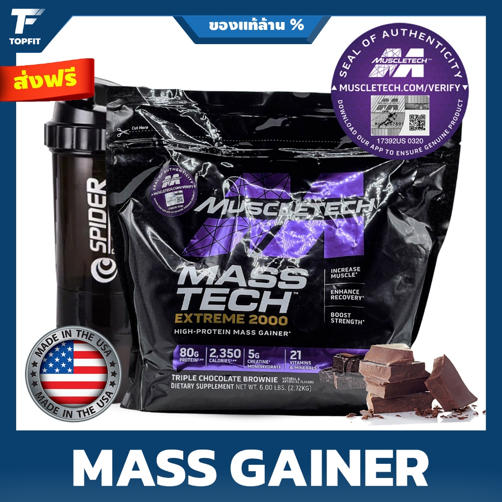 MUSCLETECH Mass Tech Extreme 2000  – Weight Gainer 6 Lbs. รส Triple Chocolate Brownie เวย์โปรตีนเพิ่มน้ำหนักและกล้าม