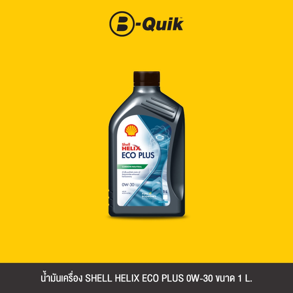 [E-Voucher] SHELL น้ำมันเครื่องสังเคราะห์แท้ HELIX ECO PLUS 0W-30 ขนาด 1L.