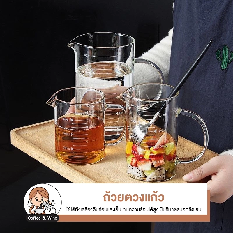 เหยือกตวง 250 350 500 1000ml มีสเกล วัสดุแก้วหนาอย่างดี แก้วตวงมีหูจับ ทนความร้อน แก้วตวงขนาดใหญ่