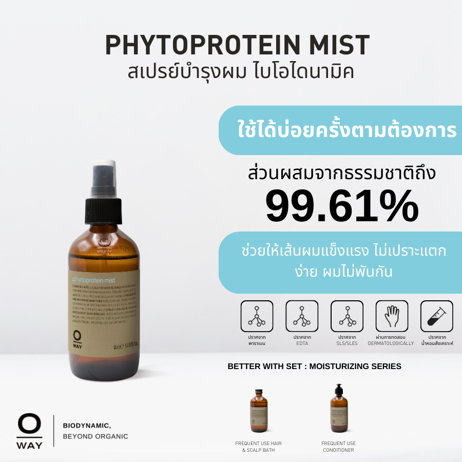 OWAY Phytoprotein Mist สเปร์ยไบโอไดนามิคช่วยบำรุงเส้นผม