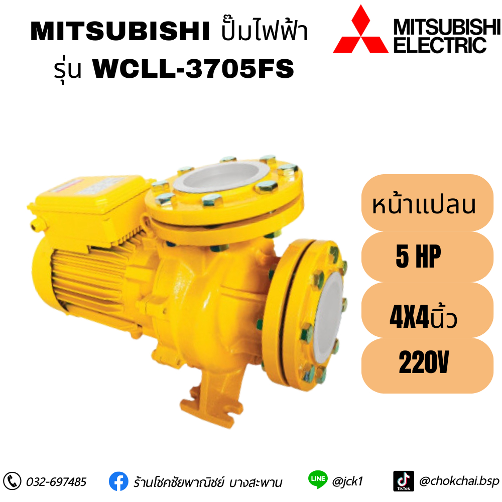 MITSUBISHI ปั๊มน้ำไฟฟ้า  มีหน้าแปลน รุ่น WCLL-3705FS ขนาด 4x5HP ปั้มหอยโข่ง super pump