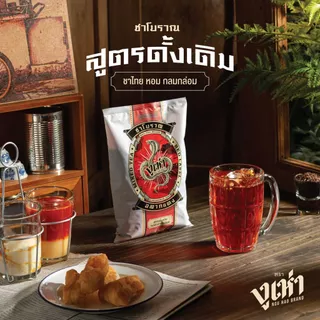 ชาผงปรุงสำเร็จ(ฉลากแดง) ตรางูเห่า(200กรัม 25ถุง)ชาโบราณ