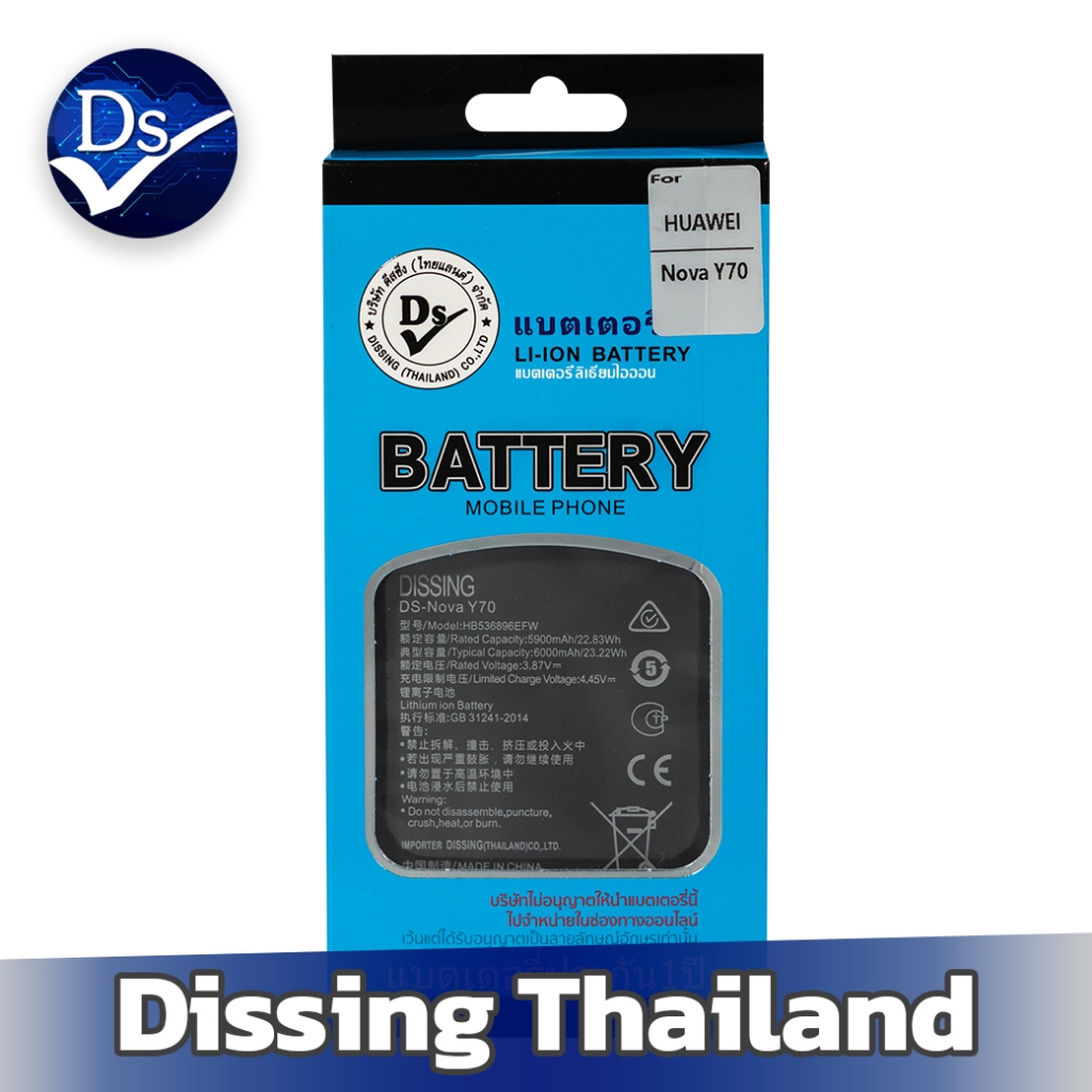 Dissing BATTERY Nova Y70 **ประกันแบตเตอรี่ 1 ปี**