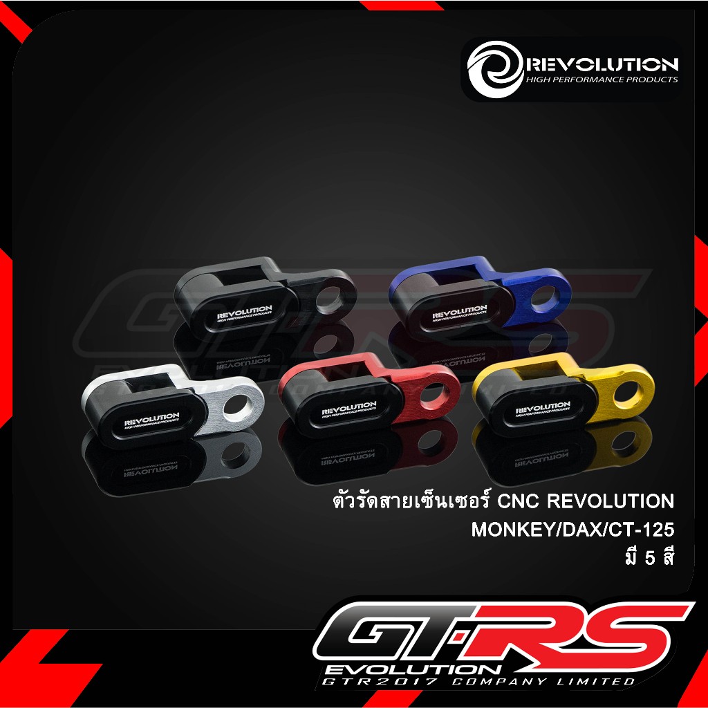 ตัวรัดสายเซ็นเซอร์ CNC REVOLUTION MONKEY DAX CT-125