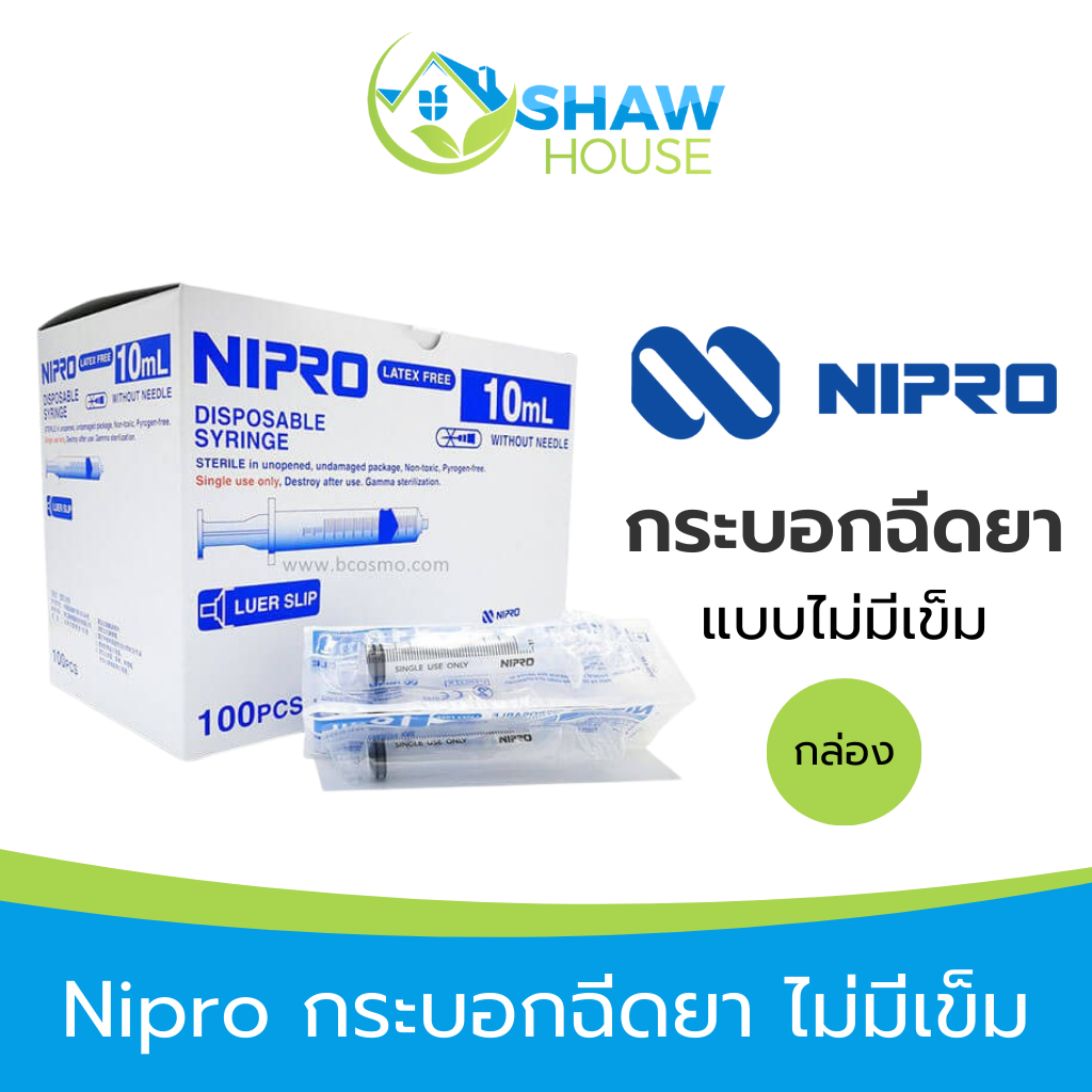 Nipro Syringe (กล่อง) นิโปร ไซริ้งค์ กระบอกฉีดยา ไม่มีเข็ม ป้อนยา ล้างจมูก