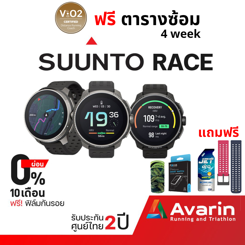 Suunto Race นาฬิกาสาย Performance (ฟรี! ของแถม) มาพร้อมกับจอ AMOLED, HRV, OFFLINE MAP รับประกันศูนย์ไทย 2 ปี
