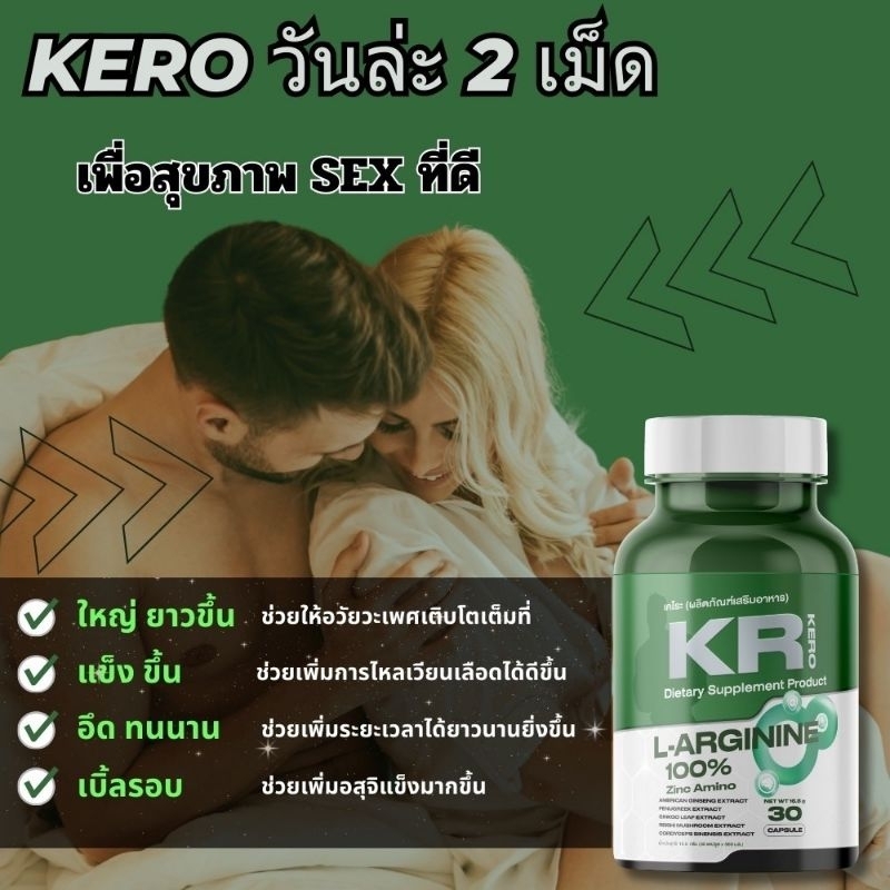 KR.Kero ผลิตภัณฑ์เสริมอาหารเคโระ