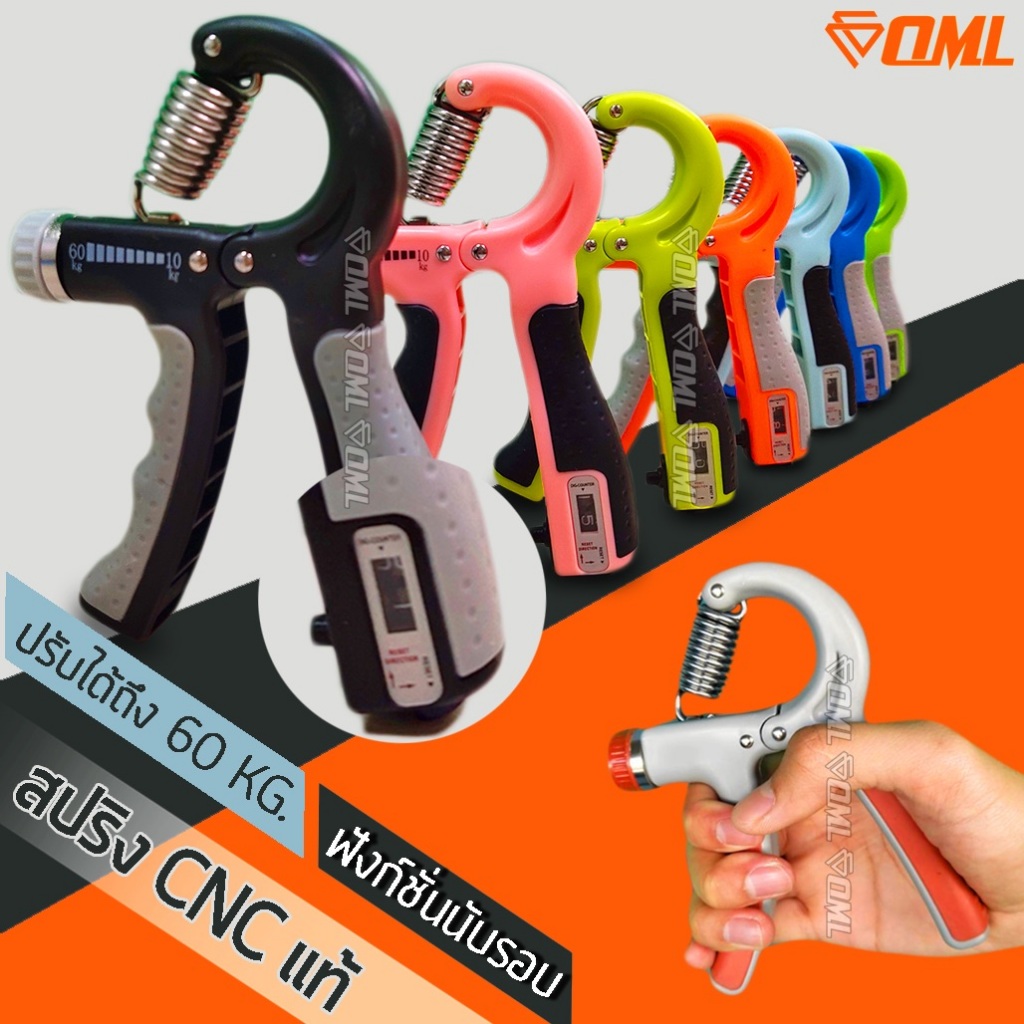 OML SPR1 ที่บีบมือนับรอบ สปริงเหล็กแท้ ปรับน้ำหนักได้ 60 ซม. บีบบริหารมือ บีบมือบริหารฝ่ามือ นิ้ว ท่อนแขน ข้อมือ