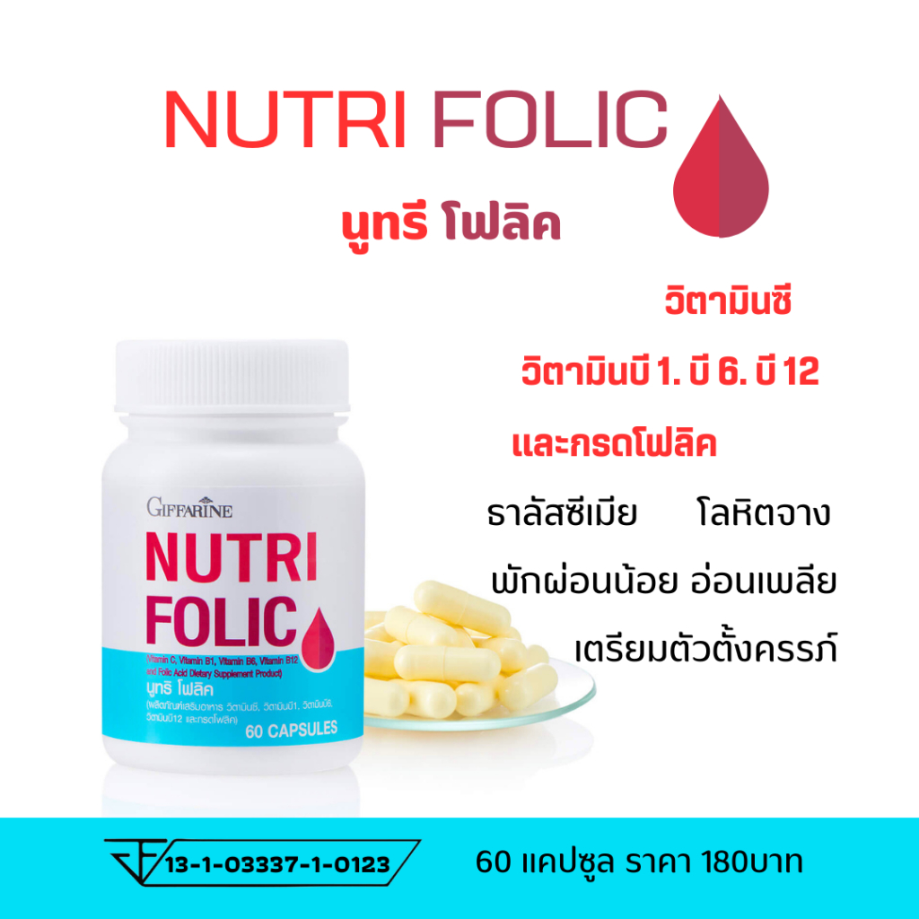 🔥ส่งฟรี!!วิตามินBรวม โฟลิคกิฟฟารีน โฟลิคแคปซูล วิตามินC วิตามินB1 วิตามินB6 วิตามินB12 และกรดโฟลิค ร