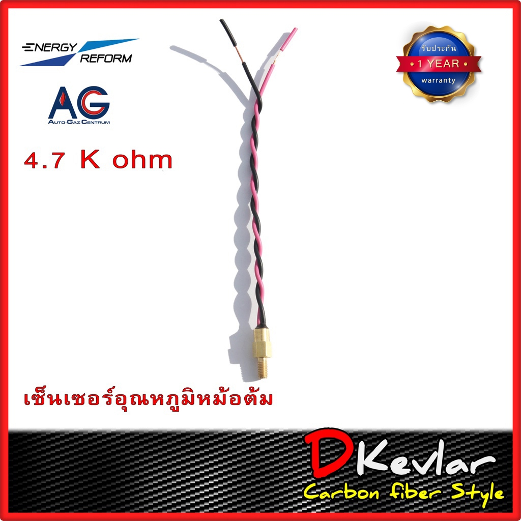 เซ็นเซอร์อุณหภูมิ หม้อต้มแก๊ส AG Gi BSM Energy-Reform Europegas 4.7 K Ohm เซ็นเซอร์4.7K