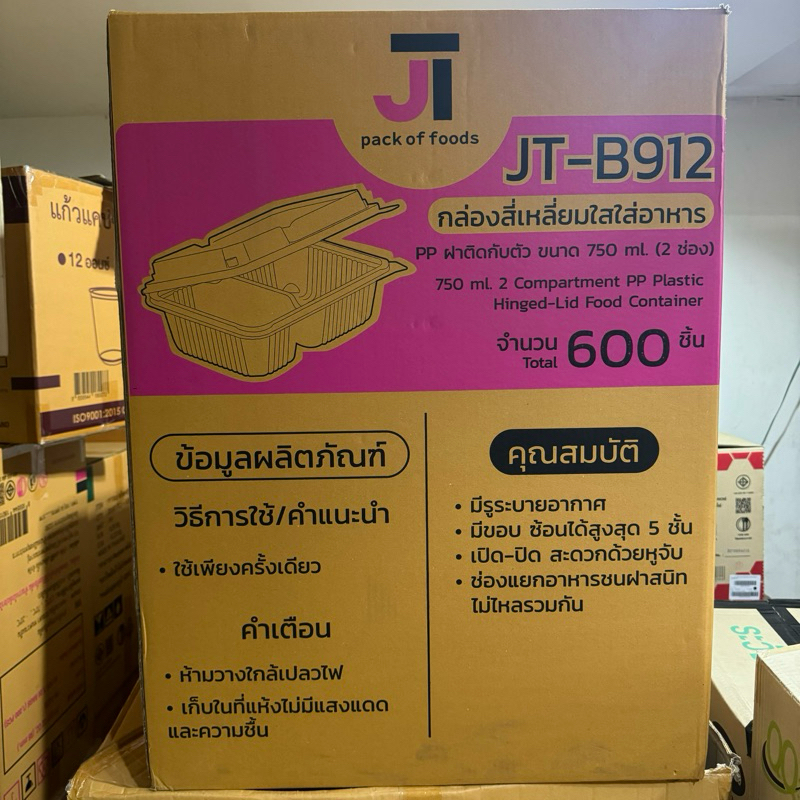 (ขายยกลัง) กล่องสี่เหลี่ยมใส JT-B912 เนื้อPP กล่อง 2 ช่อง 750 ml. กล่องฝาปิดในตัว บรรจุ 600 ชิ้น/ลัง