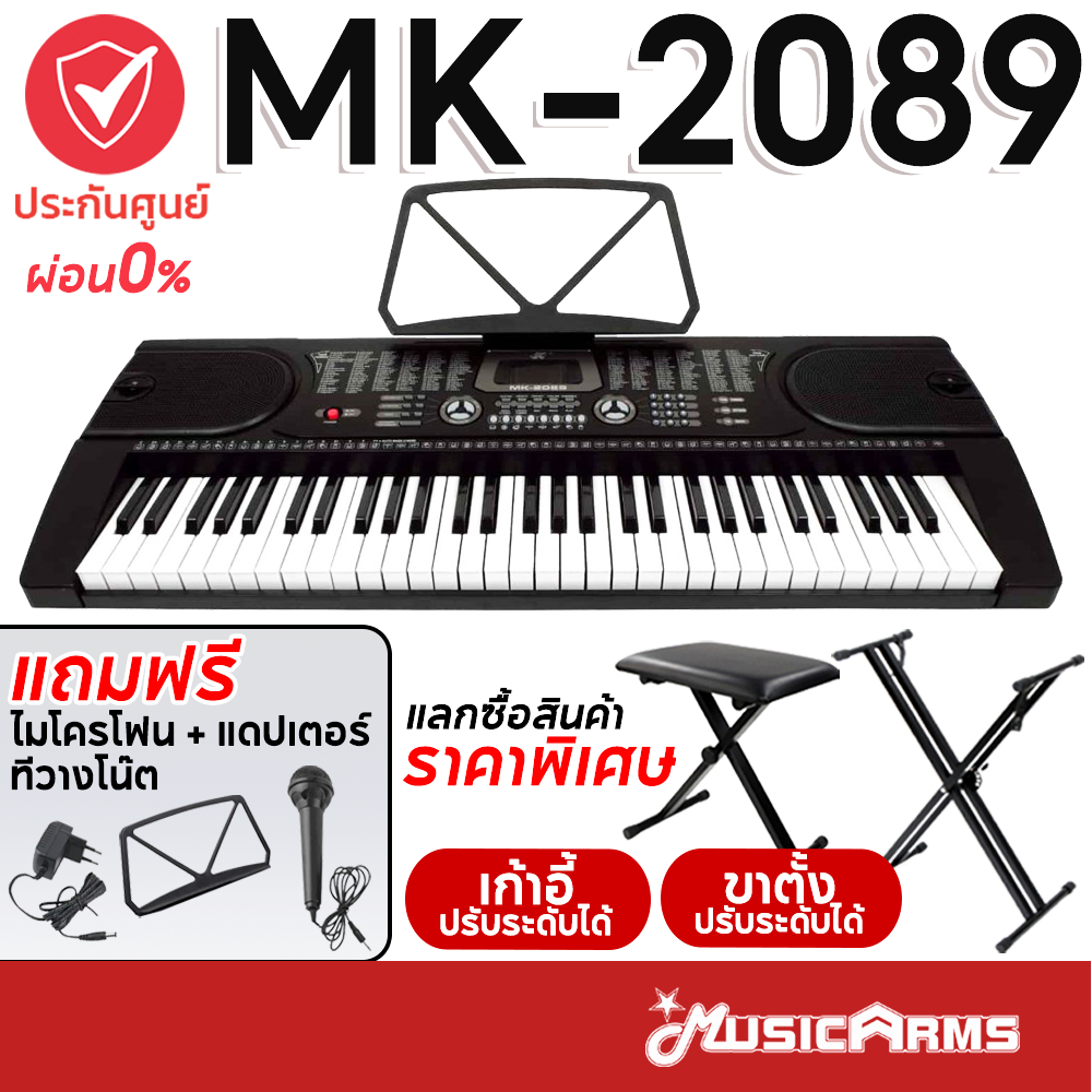 MK-2089 คีย์บอร์ดไฟฟ้า 61 คีย์ Keyboard MK2089 ใส่ถ่านได้ +ฟรี ไมค์, ที่วางโน้ต และอแดปเตอ