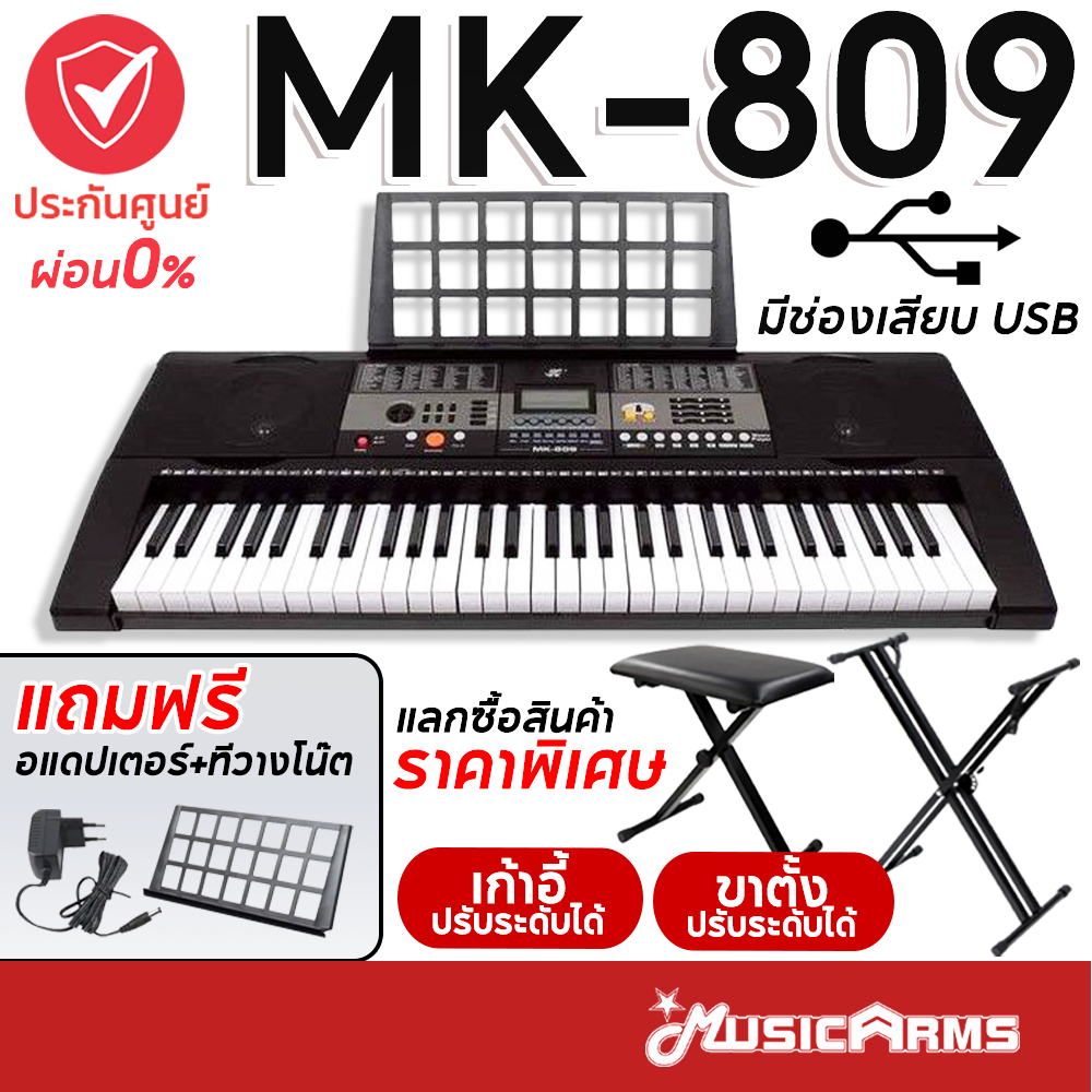 MK-809 คีย์บอร์ดไฟฟ้า 61 คีย์ มีทัชชิ่ง Tounching แถมฟรีอแดปเตอร์ ที่วางโน้ต keyboard 61 keys