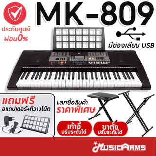MK-809 คีย์บอร์ดไฟฟ้า 61 คีย์ มีทัชชิ่ง Tounching แถมฟรีอแดปเตอร์ ที่วางโน้ต keyboard 61 keys