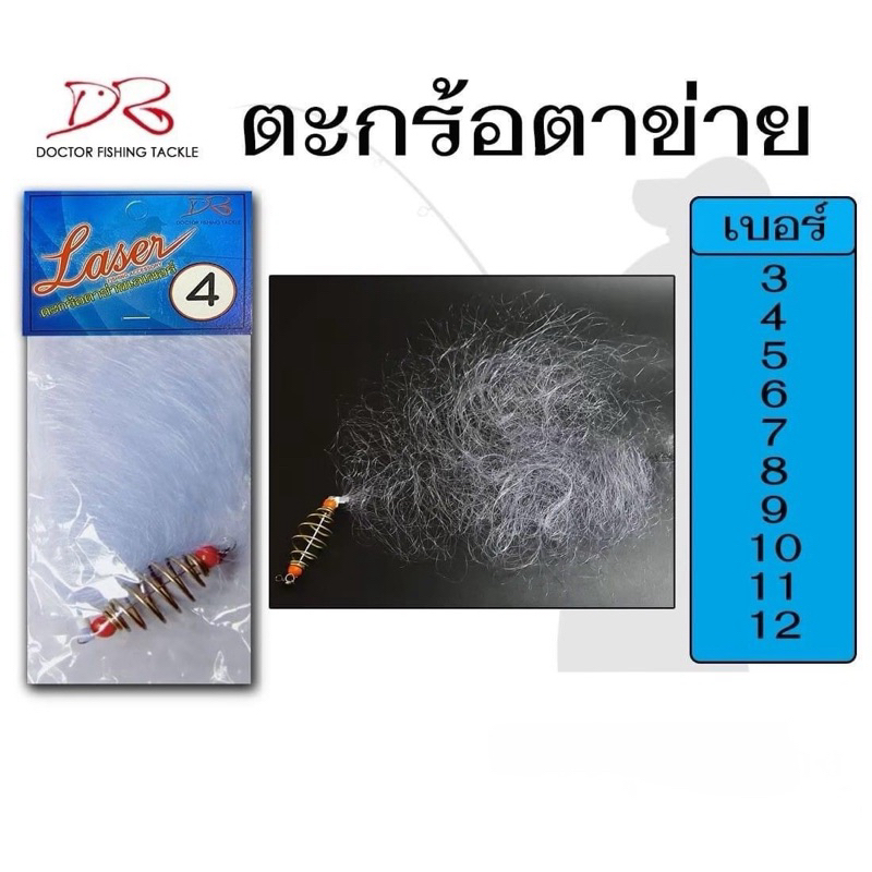 ตะกร้อตาข่าย Laser เบอร์ 3~12