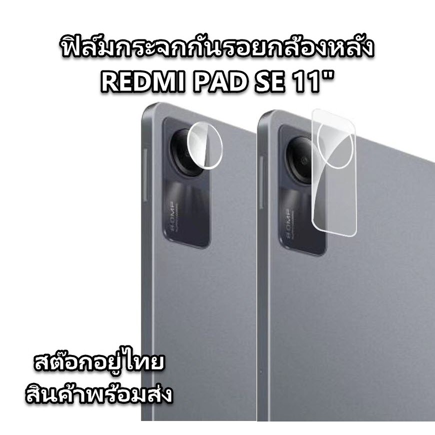 ฟิล์มกระจกกันรอยกล้อง REDMI PAD 10.6, SE, MI PAD 6