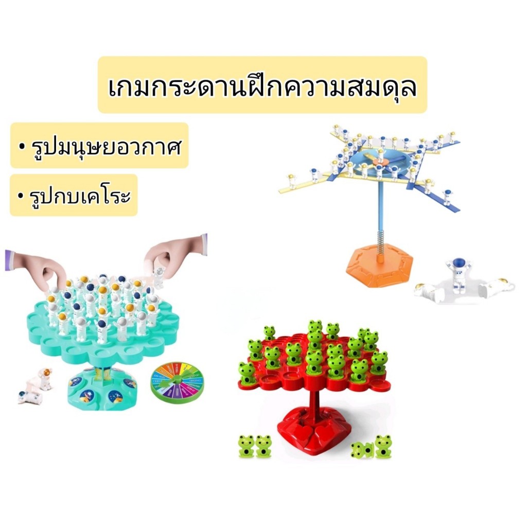 เกมกระดานฝึกความสมดุล รูปมนุษยอวกาศ รูปกบเคโระ เสริมสร้างทักษะ วัสดุแข็งแรง ทนทาน เล่นสนุก เหมาะสำหรับเด็กและผู้ใหญ่