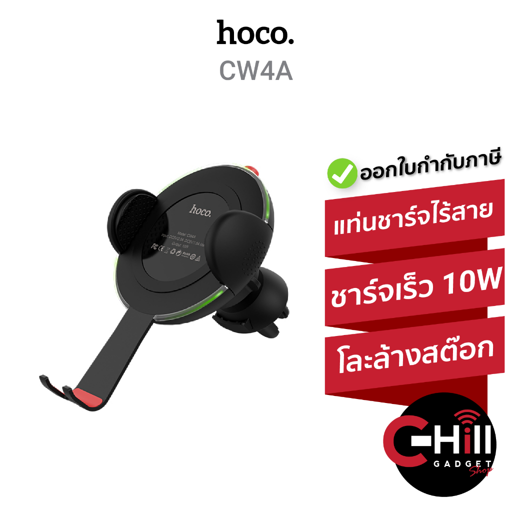 Hoco CW4A ที่ชาร์จไร้สาย ยึดกับช่องแอร์รถ พร้อมประกัน 1 ปี ราคาโล๊ะสต๊อก