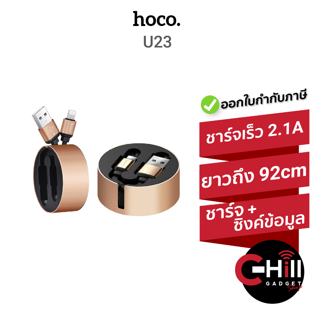 Hoco U23 สายชาร์จ สายแบบม้วนเก็บได้ ม้วนเก็บอัตโนมัติ