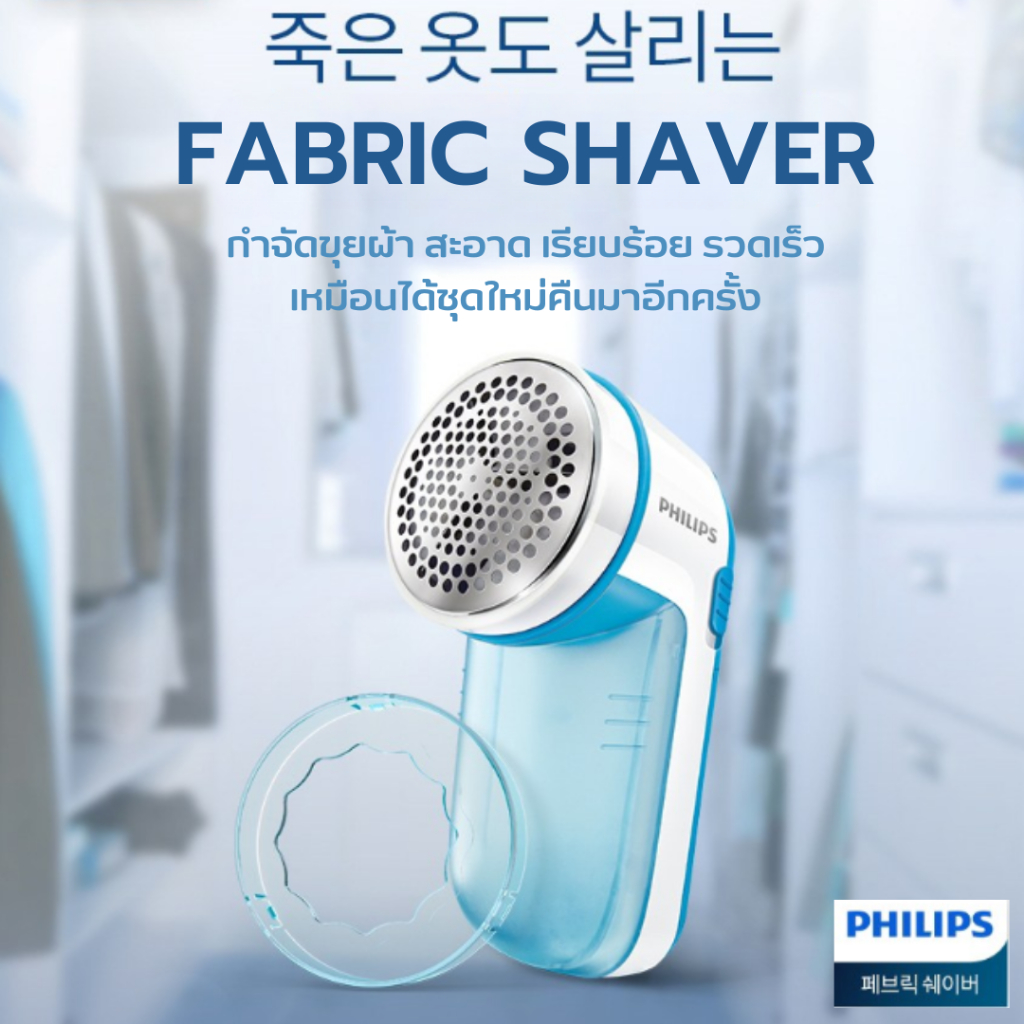 [พร้อมส่ง]🇰🇷 Philips เครื่องตัดขุยผ้า เครื่องตัดขนผ้า Fabric Shaver &amp; Lint Remover