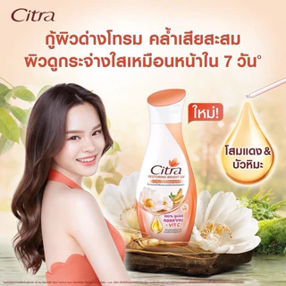 [ 1 + 1 ]🧴🎋Citra 🧴🌸ซิตร้า เพิร์ลลี่ ไบรท์ ยูวี โลชั่น 300-500 มล. แพ็ค 1+1