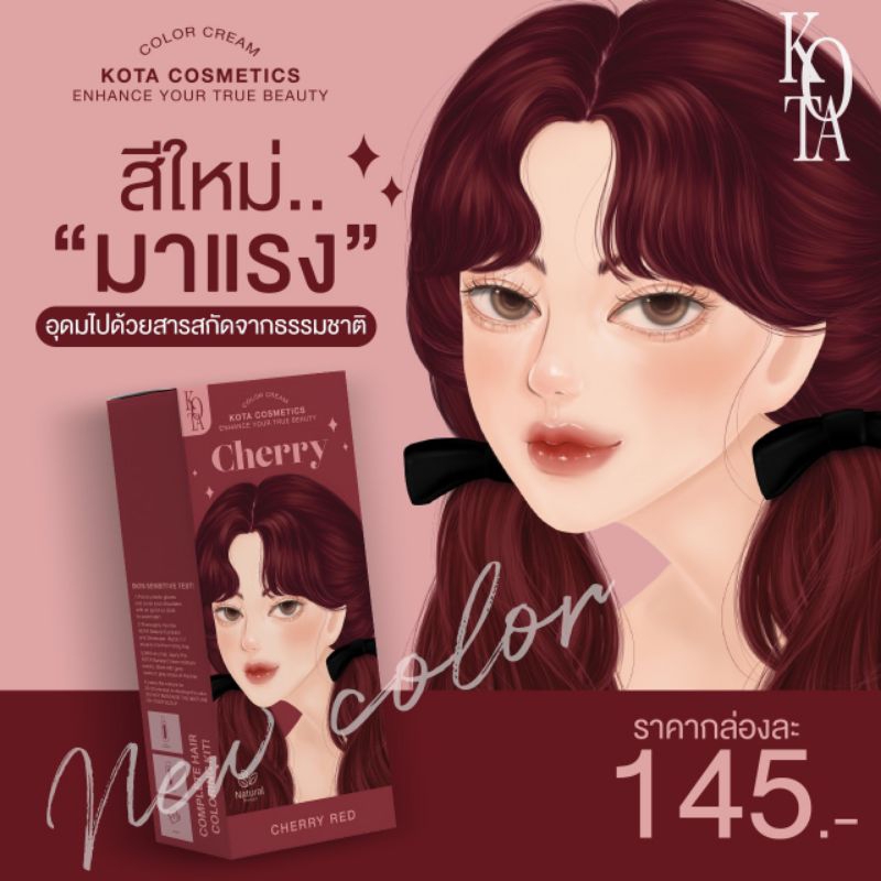 ครีมย้อมผมkota ยาย้อมผมออแกนิค