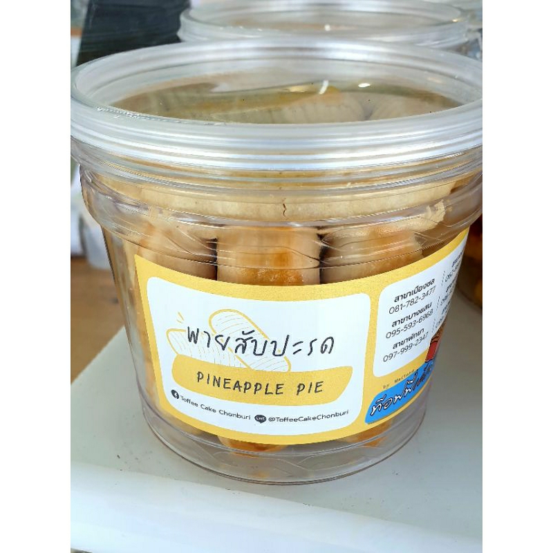 ‼️Toffee Cake Chonburi พายสับปะรด🍍 อร่อยๆจ้า[รอบส่ง พฤ. 6 พ.ย. จ้า]