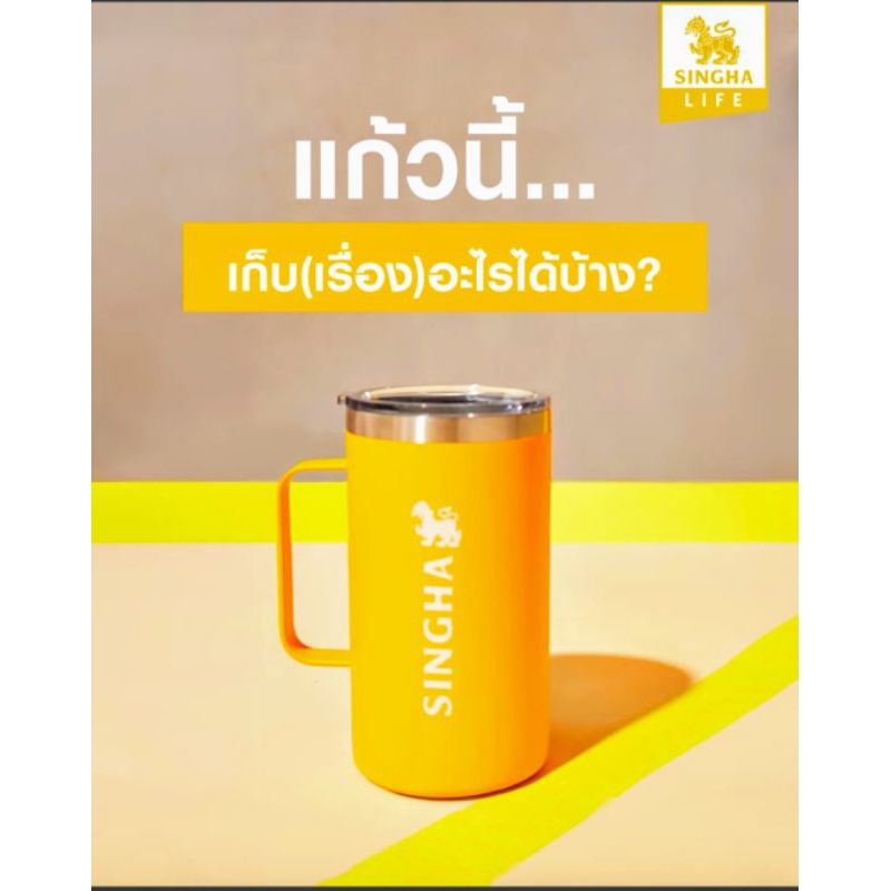 แก้วสิงห์เก็บความเย็น Singha Camping Cooler ของแท้ พร้อมส่งค่ะ