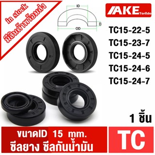 TC15-22-5 TC 15-23-7 TC 15-24-5 TC 15-24-6 TC 15-24-7 Oil se…