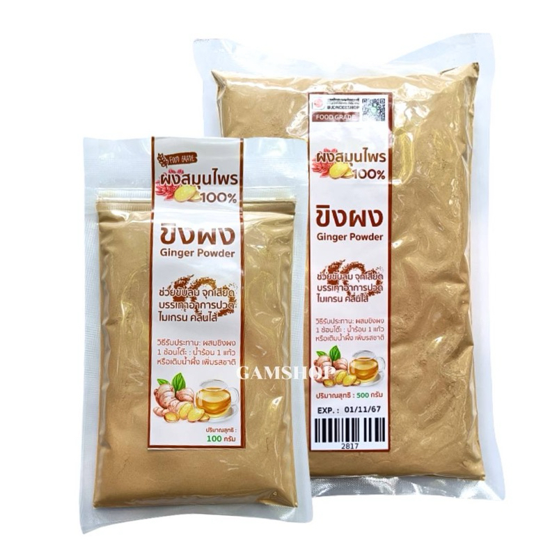 ขิงผง100%Ginger Powder ช่วยขับลม จุกเสียด