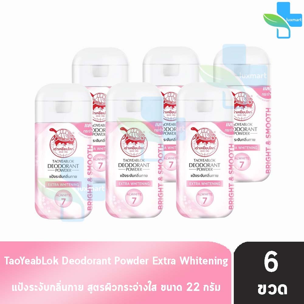 เต่าเหยียบโลก สูตรเอ็กซ์ตร้าไวท์เทนนิ่ง Extra Whitening สีชมพู 22 กรัม [6 ขวด] แป้งเต่าเหยียบโลก ระงับกลิ่นกาย กลิ่นเท้า