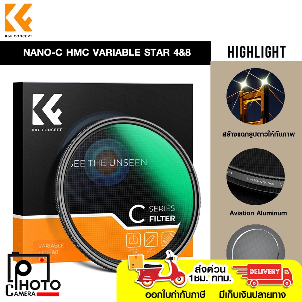 K&amp;F FILTER NANO-C HMC VARIABLE STAR4&amp;8 ฟิลเตอร์เอฟเฟกต์ Variable Star 4-8 ซีรีส์ C
