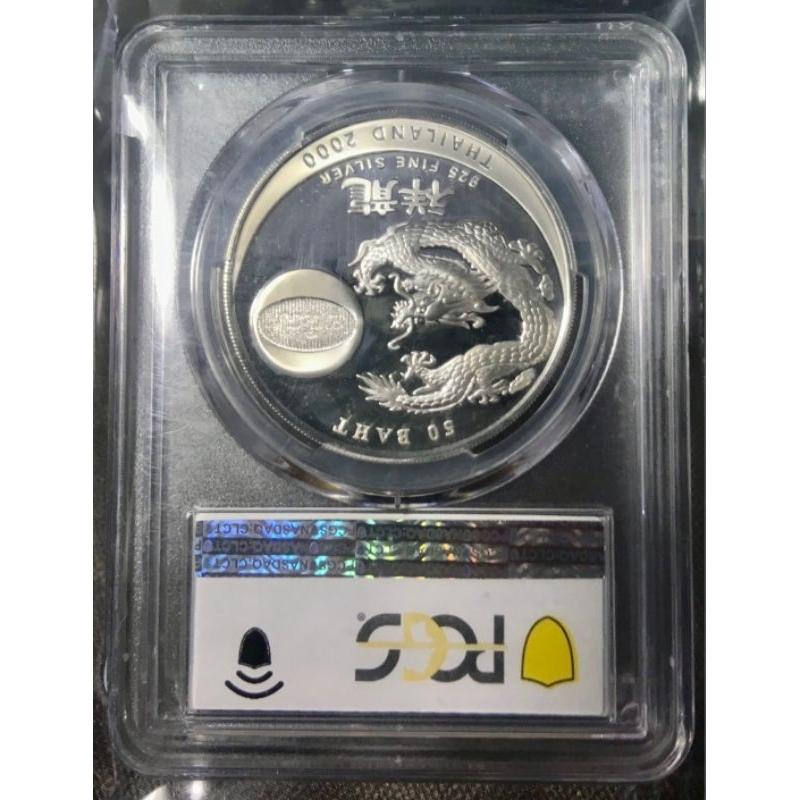 เหรียญเงินขัดเงา 50 บาท หลังมังกร Graded Pr-67