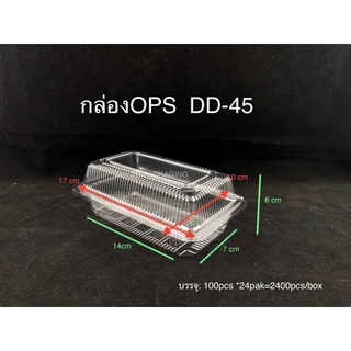 DEDEEกล่องใสOPS DD-45แบบไม่ล็อค ยกลัง(2400ใบ) บรรจุภัณฑ์เบเกอรี่ที่ใส่อาหาร กล่องขนม กล่องเค้ก