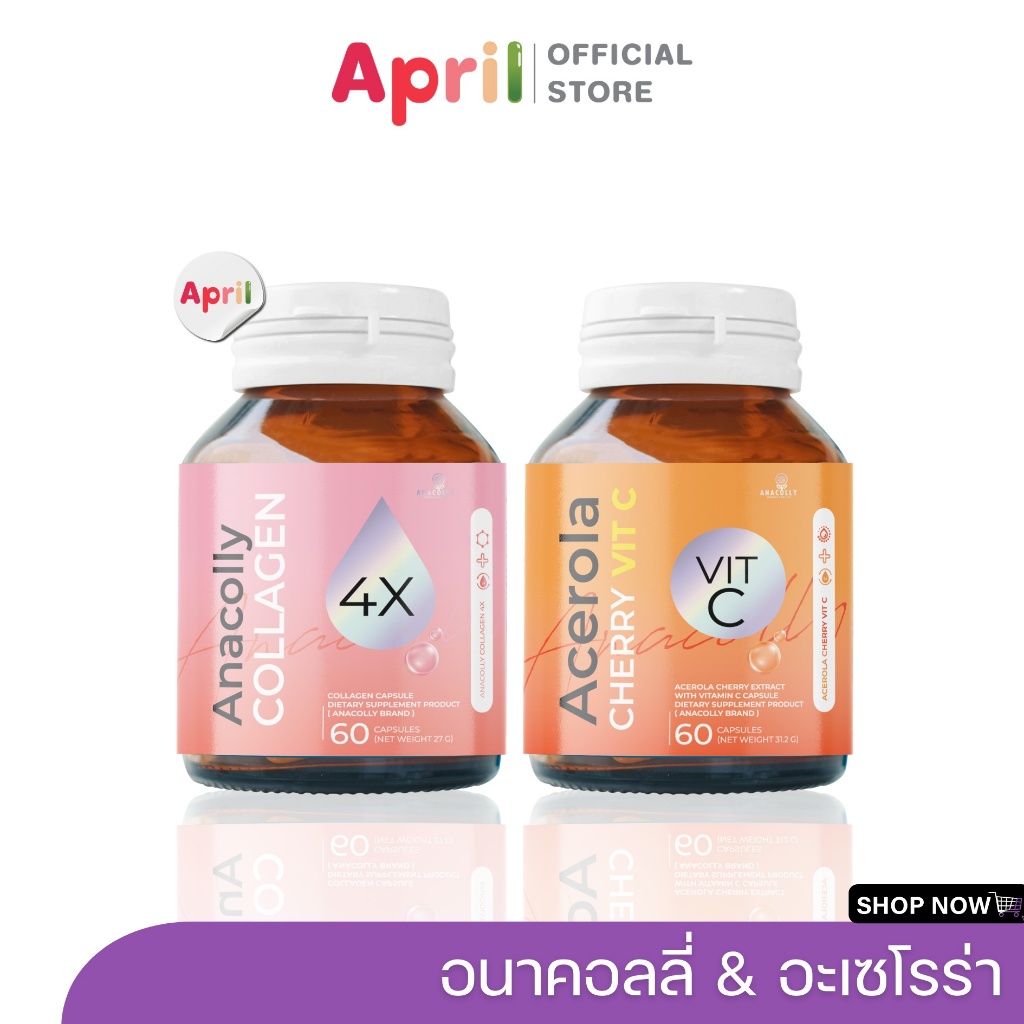 [พร้อมส่ง] อนาคอลลี่ อเซโรล่า คอลลาเจน วิตามิน ACEROLA ANACOLLY เติมความชุ่มชื้นให้ผิว ช่วยให้ ผิวกระจ่าง