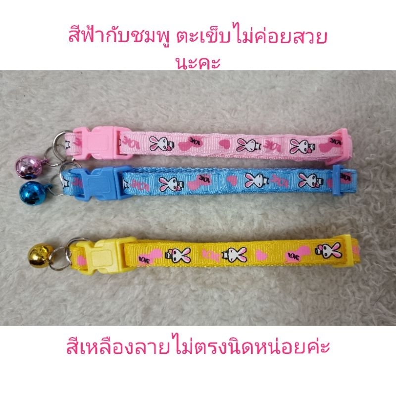  อัปเดต10กพ พร้อมส่ง ปลอกคอแมว สุนัข ลายกระต่าย หลากสี มีตัวล็อคและกระดิ่ง ปลอกคอ สัตว์เลี้ยง ราคาถูก