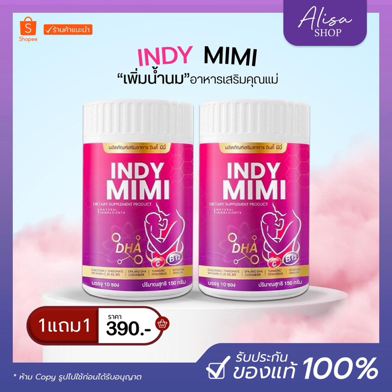 (📍กดในไลฟ์ถูกกว่า📍)👩🏻‍🍼สูตรใหม่ สูตรเข้ม indy mimi plus  กระปุก มี 10 ซอง