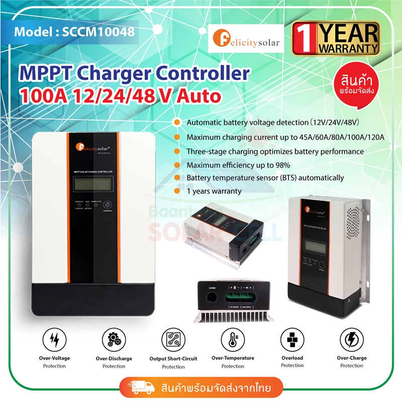 FELICITY รุ่น SCCM10048 MPPT 100A SOLAR CHARGE CONTROLLER