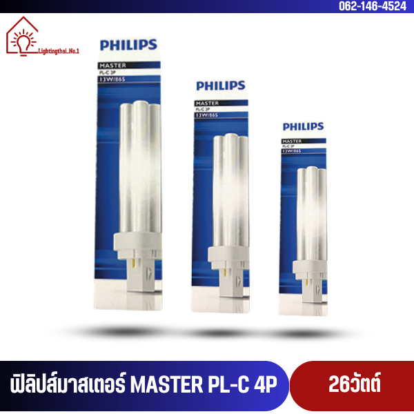 หลอดPLCประหยัดไฟชนิดขั้วเสียบ 2 ขา  ฟิลิปส์ 13W 18W 26W แสงWarm White 830