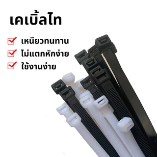 (ราคาโรงงาน) เคเบิ้ลไทร์ Nylon Cable Tie สีขาว-ดำ หนวดกุ้ง สายรัดสายไฟ แพ็คละ 100 เส้น V73 พร้อมส่ง