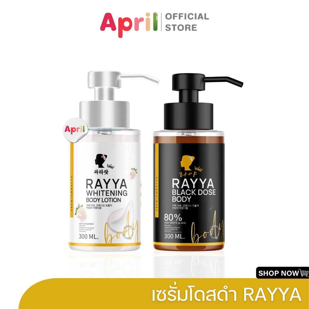 RAYYA BLACK DOSE BODY เซรั่มโดสดำเรยา เซรั่มบำรุงผิวกาย สารสกัดหลักจาก มะเขือเทศสีดำ
