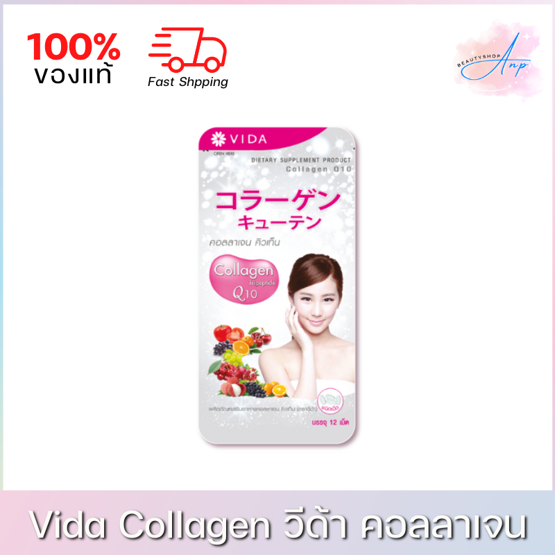 Vida Collagen Q10 Gluta Max วีด้า คอลลาเจน คิวเท็น กลูต้าแมกซ์ ของแท้ 100%