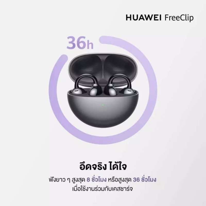 Huawei Freeclip ประกันศูนย์ Huawei 1ปี